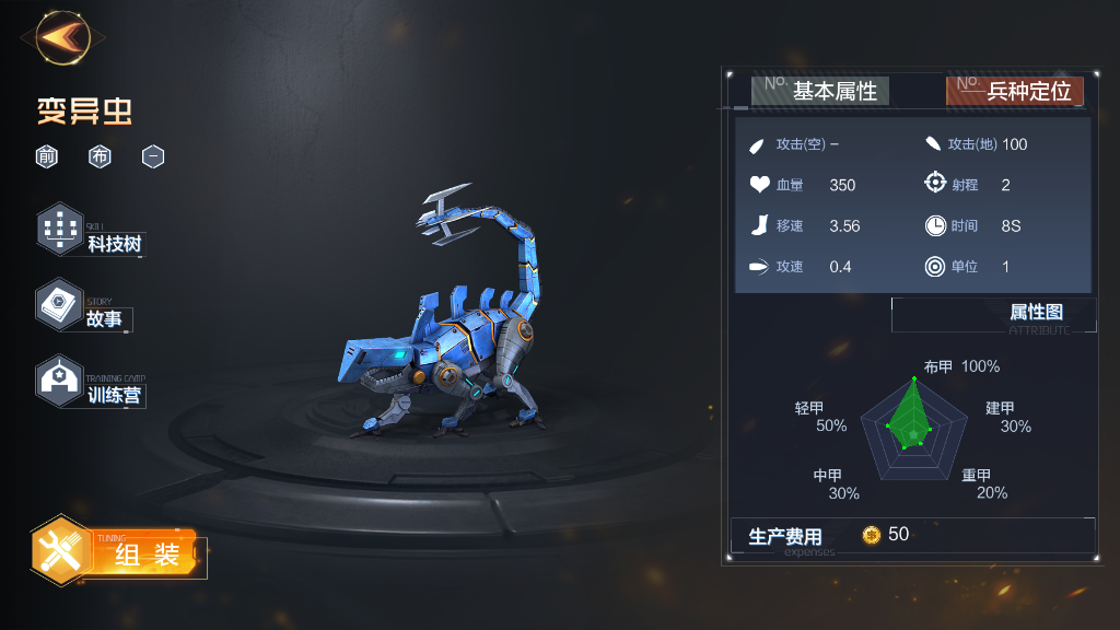 世界之战【版本前瞻爆料】第一期——变异虫