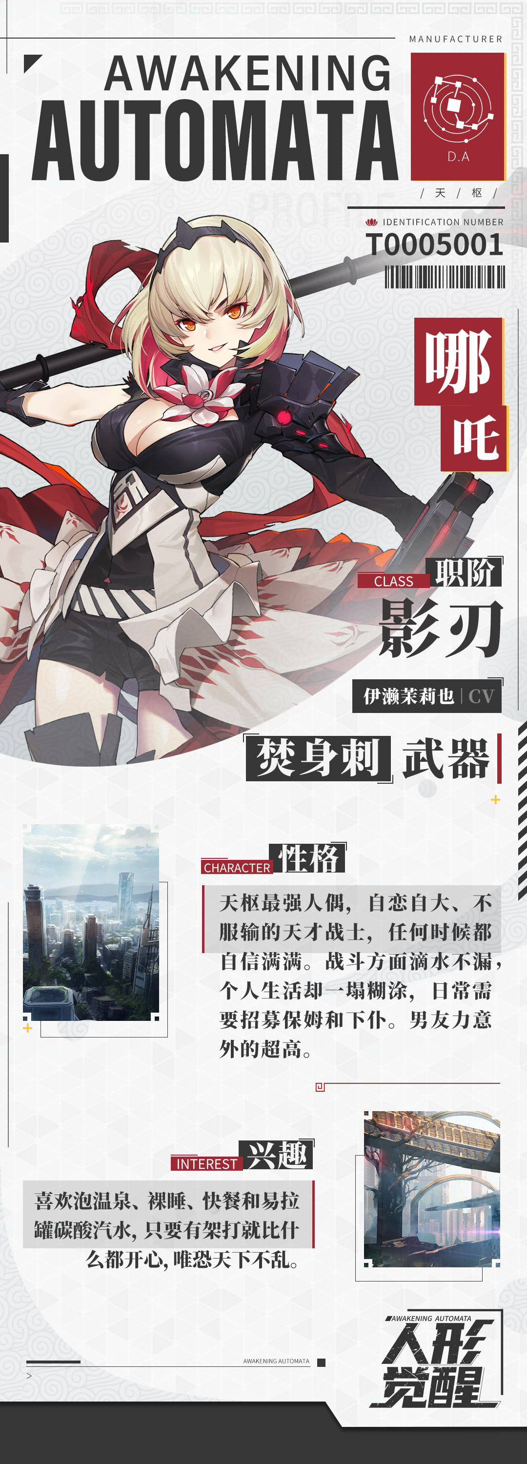 人形觉醒人偶档案室 | 自恋自大的少女——哪吒