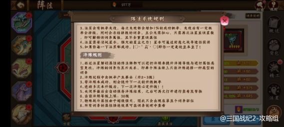 欢动三国战纪2阵法副本词条搭配