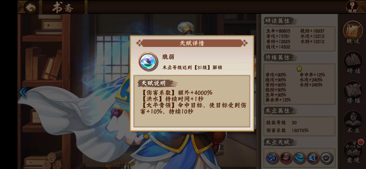 欢动三国战纪2新版本天书优化前瞻及伤害大揭秘