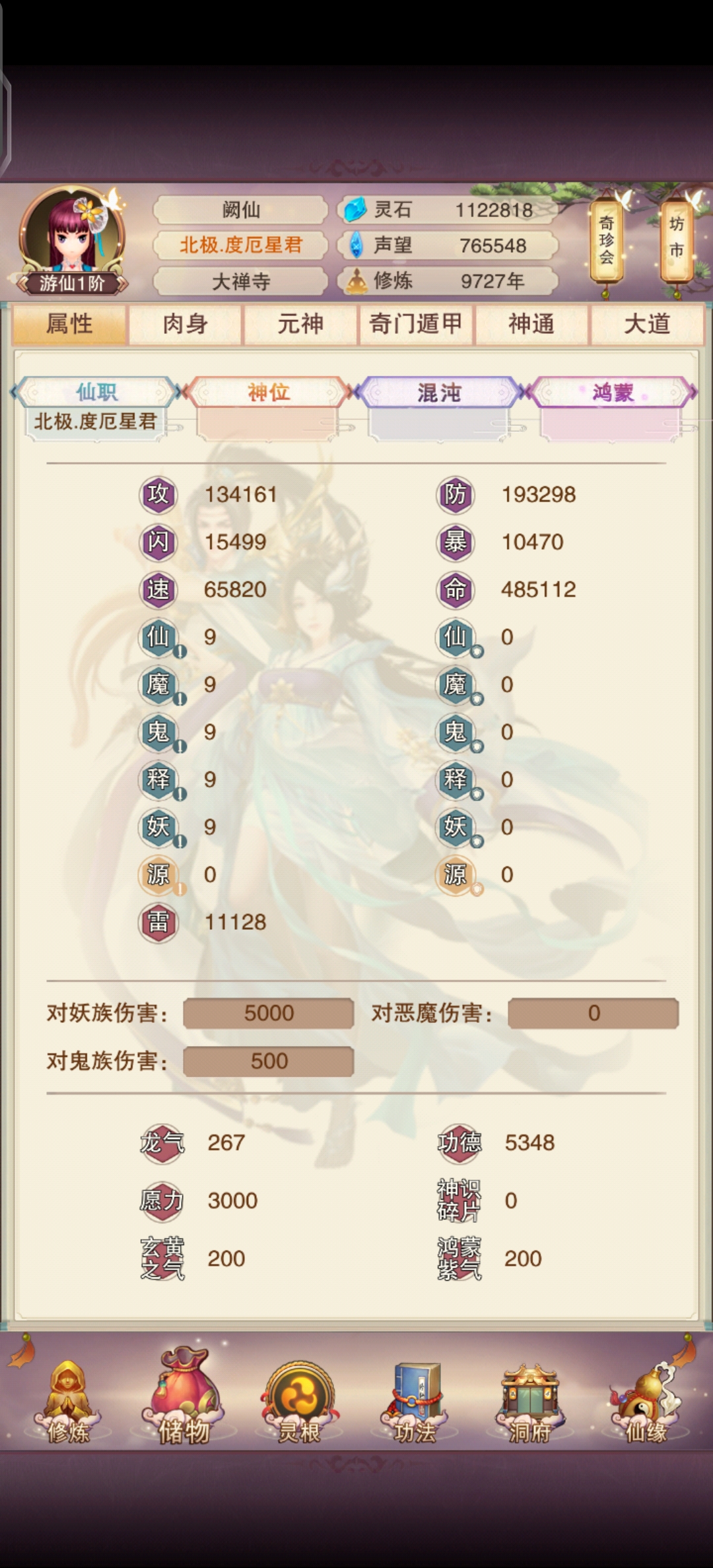 想不想修真游仙通仙界记录