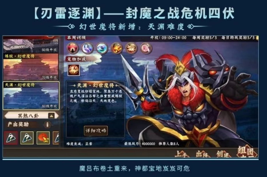 欢动三国战纪2【一篇就够】破邪诛魔，回报飞升！