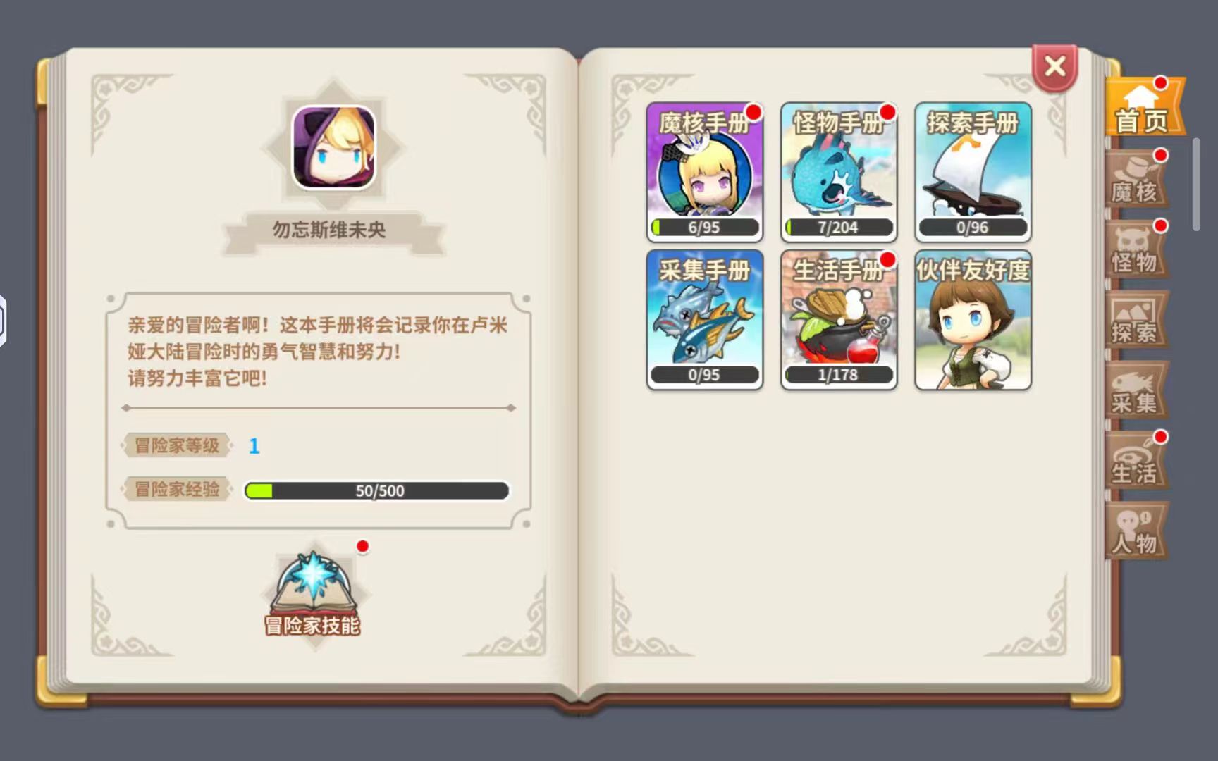 光明勇士光明勇士-手册功能玩法分享
