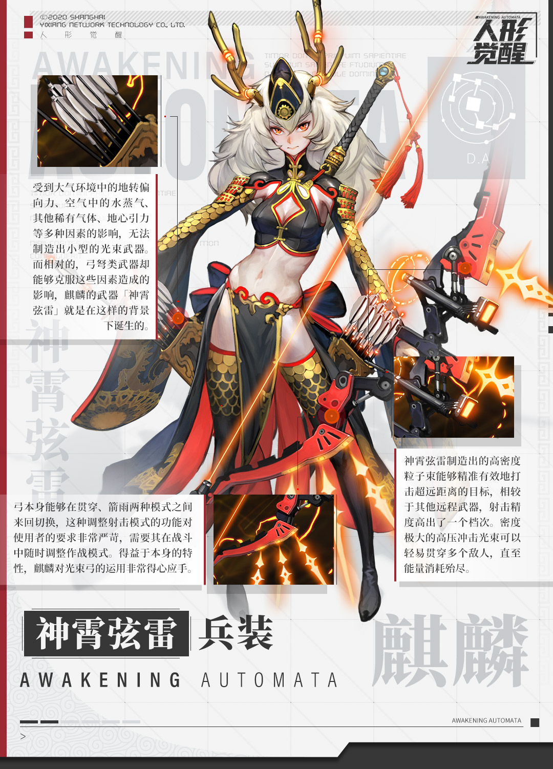人形觉醒朔夜兵装馆 | 麒麟的神霄弦雷