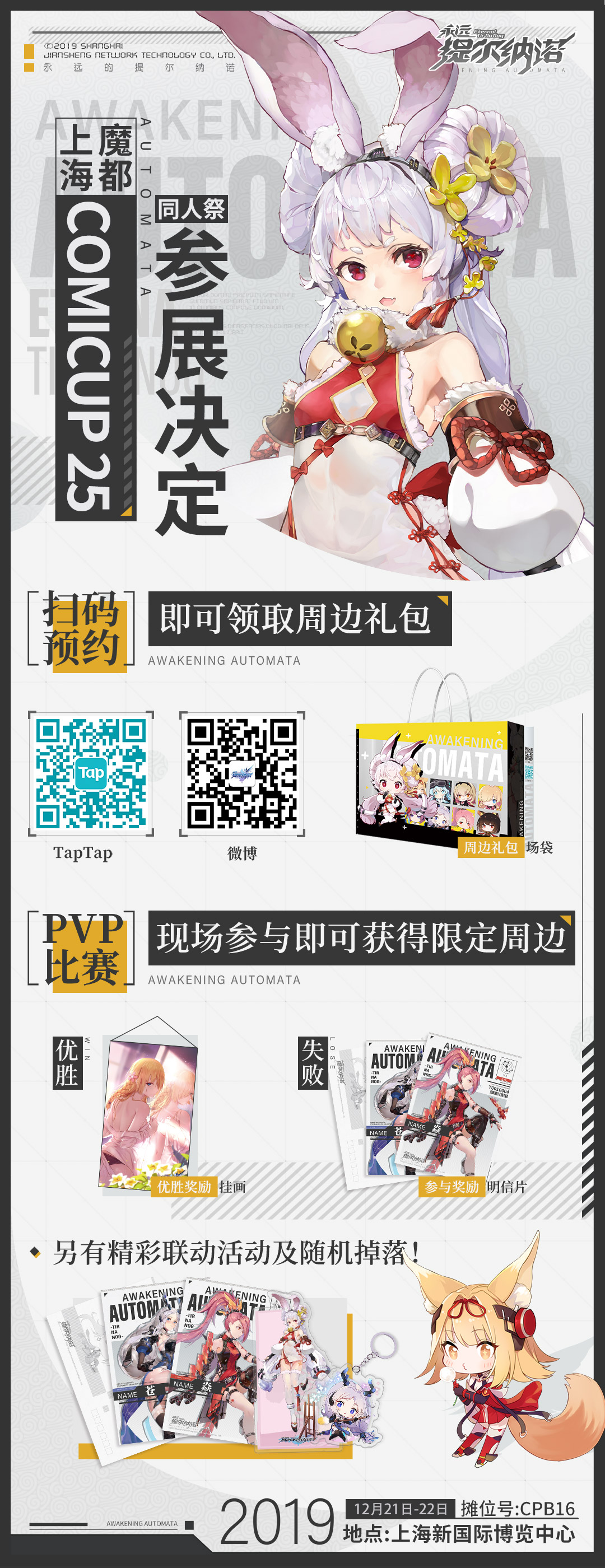 人形觉醒朔夜临时分部12月即将开启！上海魔都我们来啦~（还有赠票和周边福利哦）（奖品已开出~）