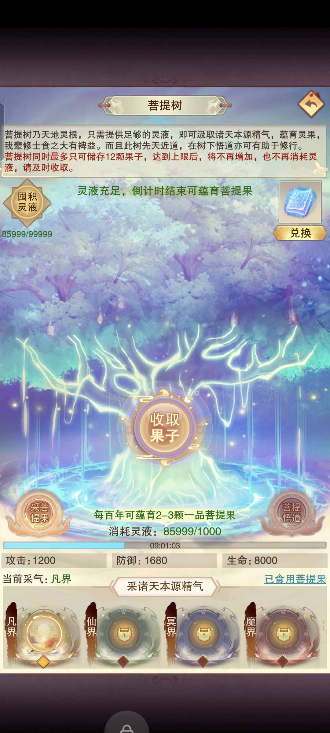 想不想修真方寸山菩提树（入门讲解）
