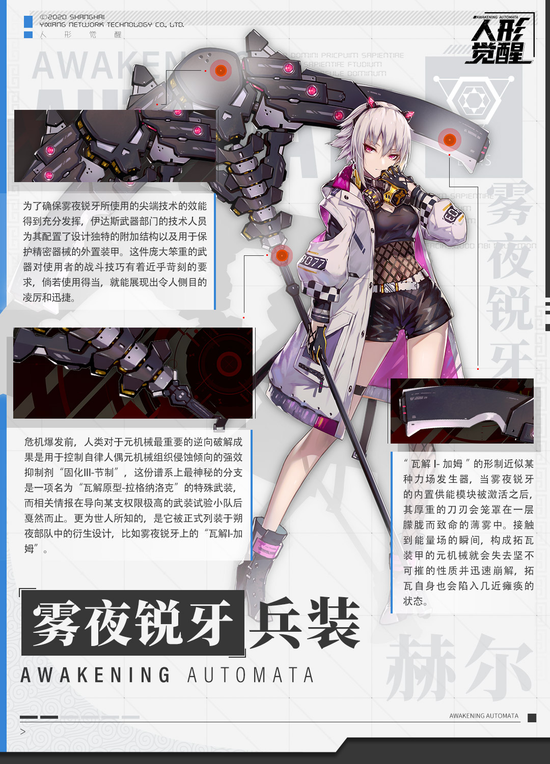 人形觉醒朔夜兵装馆 | 赫尔的雾夜锐牙