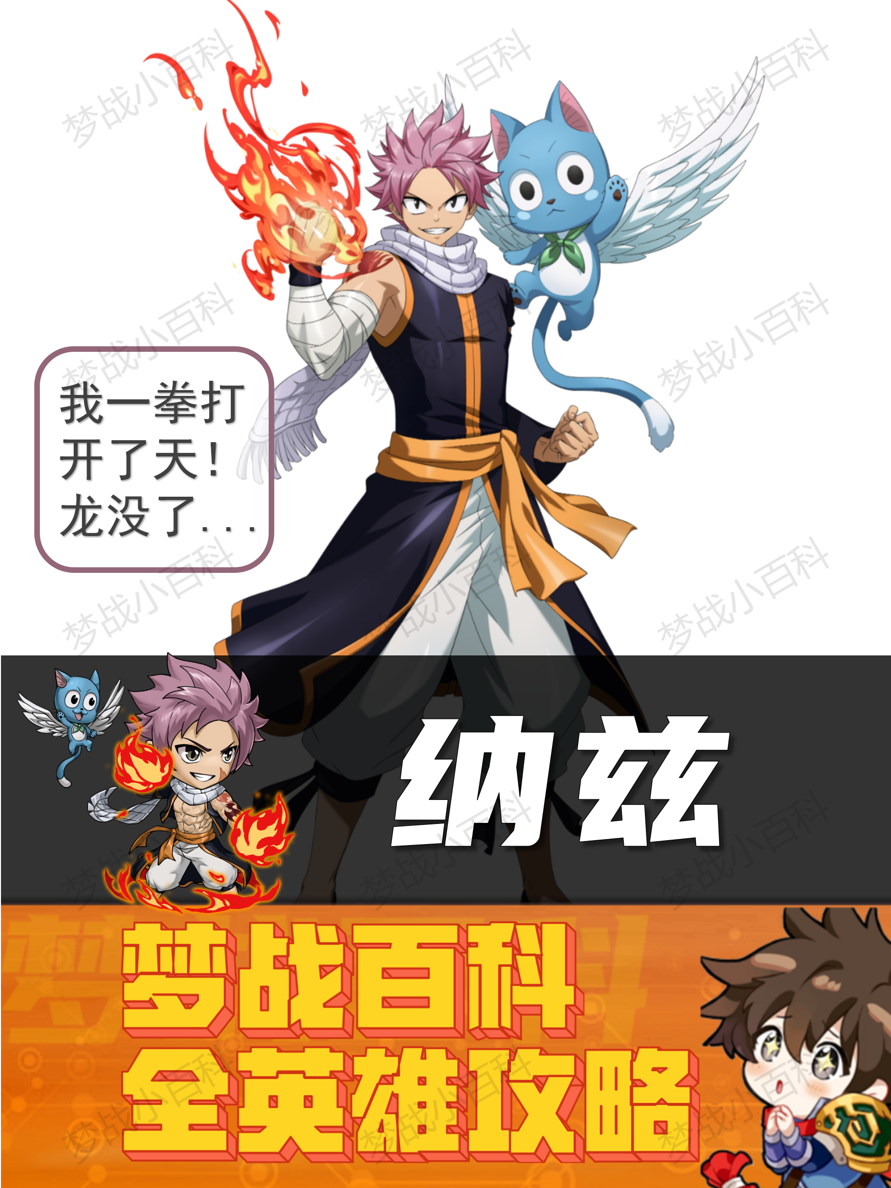梦幻模拟战【纳兹】英雄攻略 #梦战 #梦幻模拟战