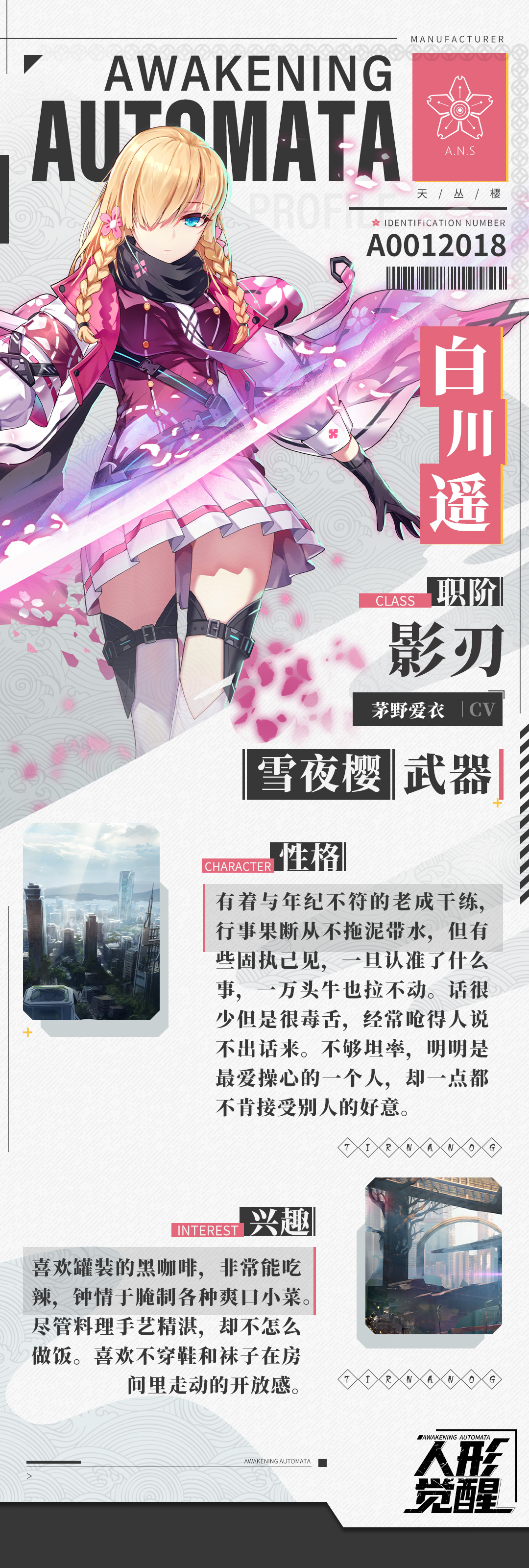 人形觉醒人偶档案室 | 老成干练的少女——白川遥