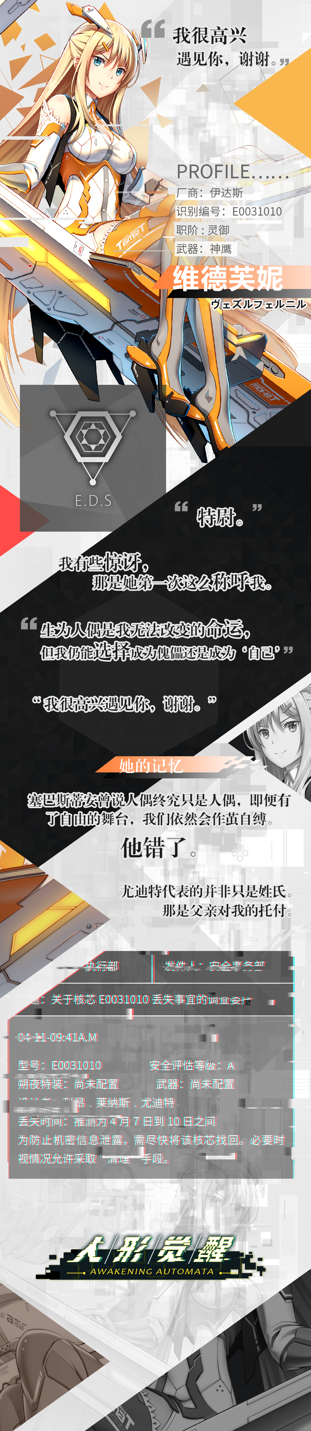 人形觉醒“苍穹之鹰——维德芙妮”大揭秘
