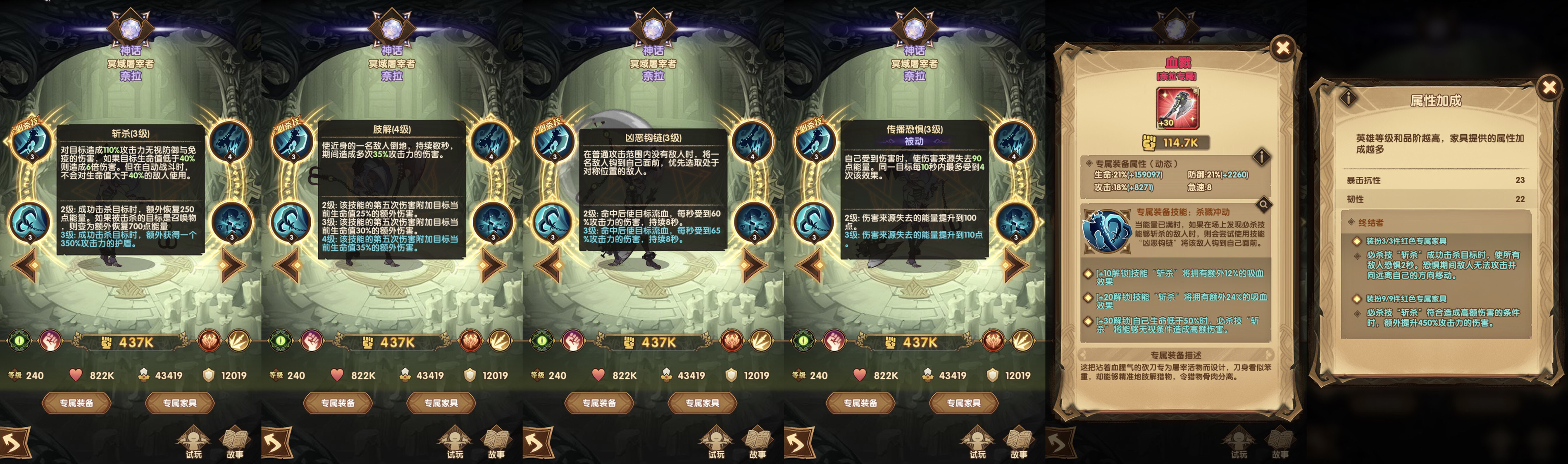 剑与远征英雄机制详解——冥域屠宰者-奈拉