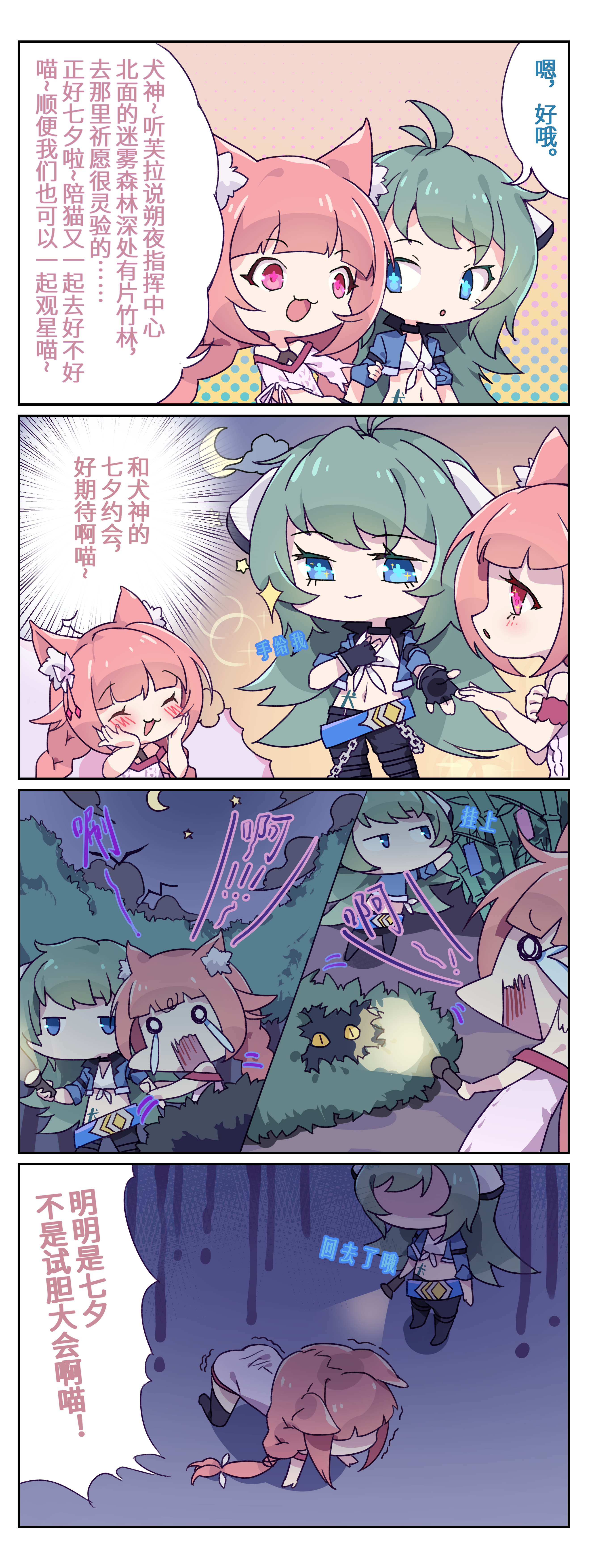 人形觉醒特尉大人，七夕快乐哦~（内有节日四格和惊喜~）（已开奖）