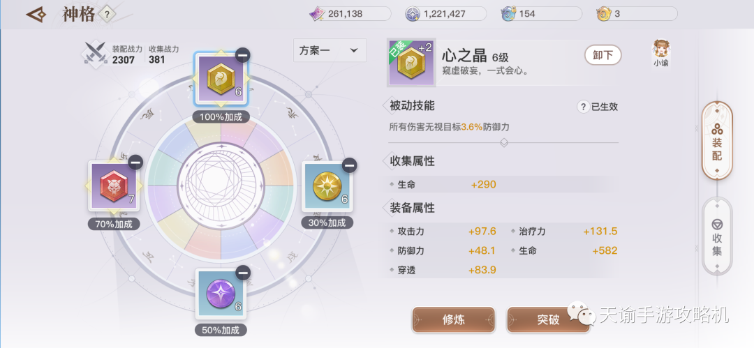 天谕神格分析|蓝色，紫色，金色！神格怎么选？