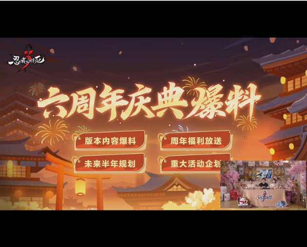 忍者必须死36周年直播爆料一览（详细版，多图警告）