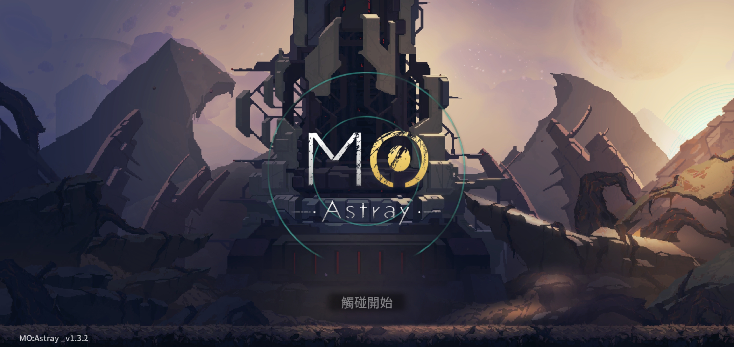 MO: AstrayMO：Astray 细胞迷途 介绍与心得