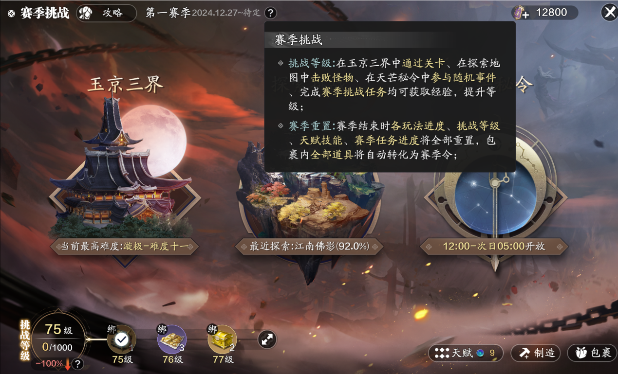 天涯明月刀手游赛季服新版本天芒玩法和奖励基础介绍