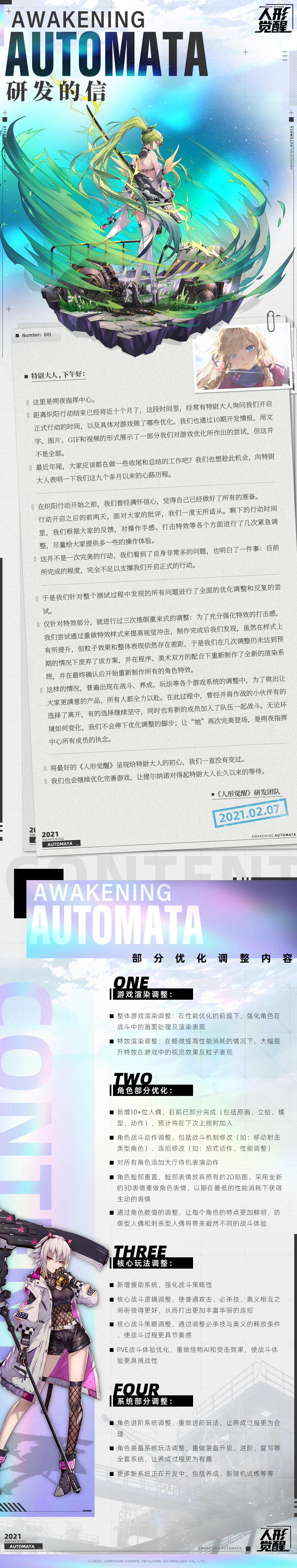 人形觉醒特尉大人，请查收这封来自朔夜指挥中心的信（内有长图）
