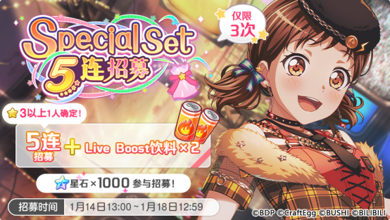 梦想协奏曲！少女乐团派对！招募预告·「Special Set 5连招募」
