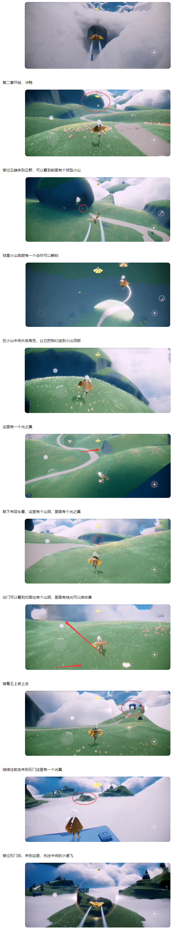 光·遇光·遇第2章攻略 第2章云野玩法介绍