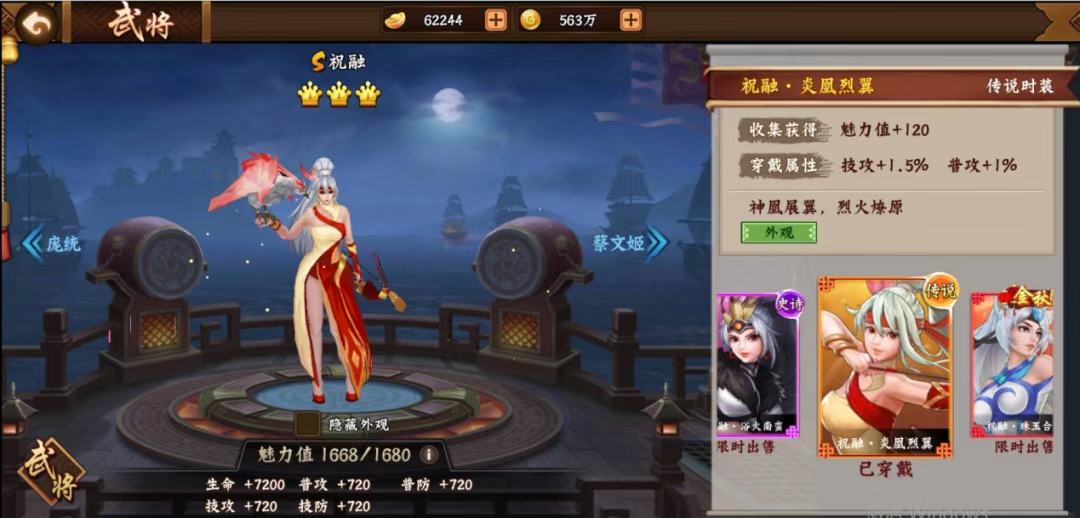 欢动三国战纪2【玩家攻略】灵动飘逸，融战群雄—祝融PVP攻略