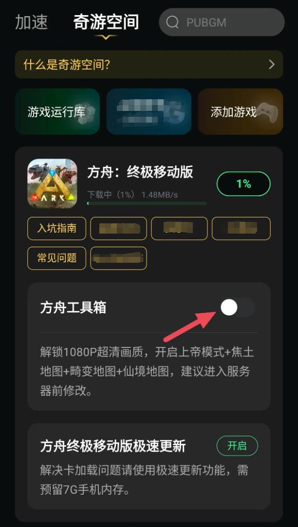 方舟：生存进化《方舟:终极移动版》仙境更新，奇游免费解锁教程！