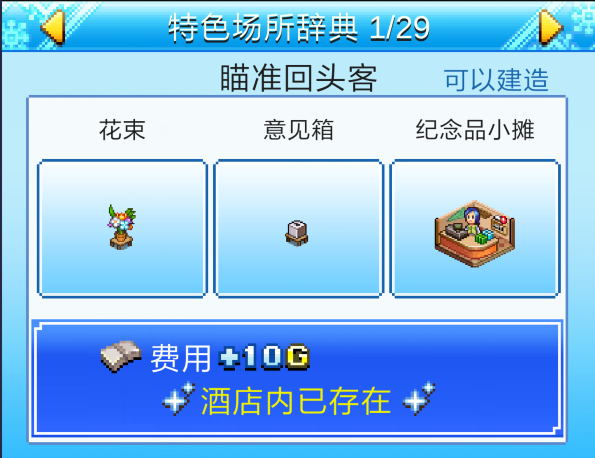 闪耀滑雪场物语【攻略】特色区域词典