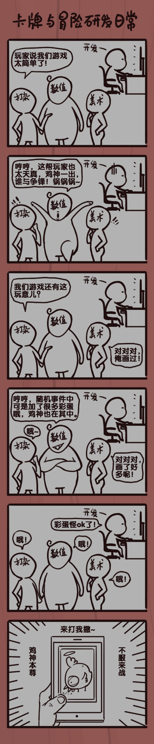 卡牌与冒险2018/4/28研发日志-大吉大利假期吃鸡