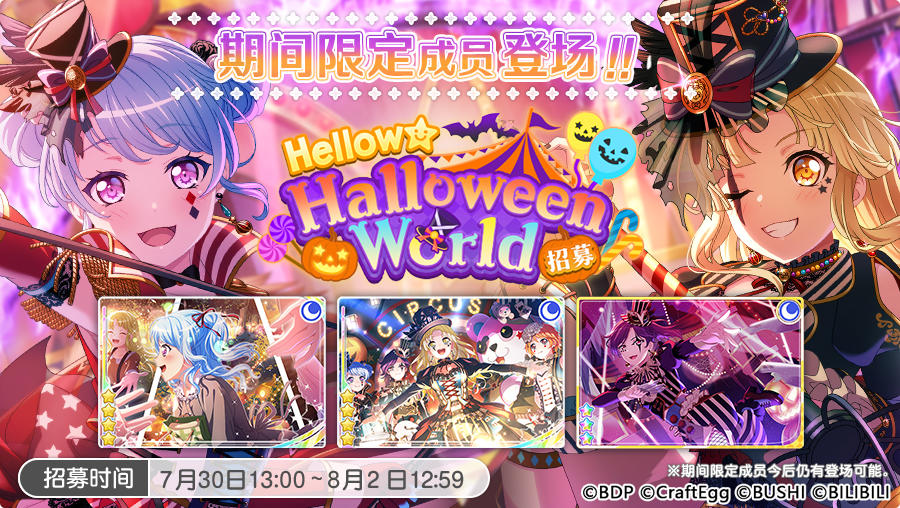 梦想协奏曲！少女乐团派对！招募预告·「Hellow★HalloweenWorld 招募」