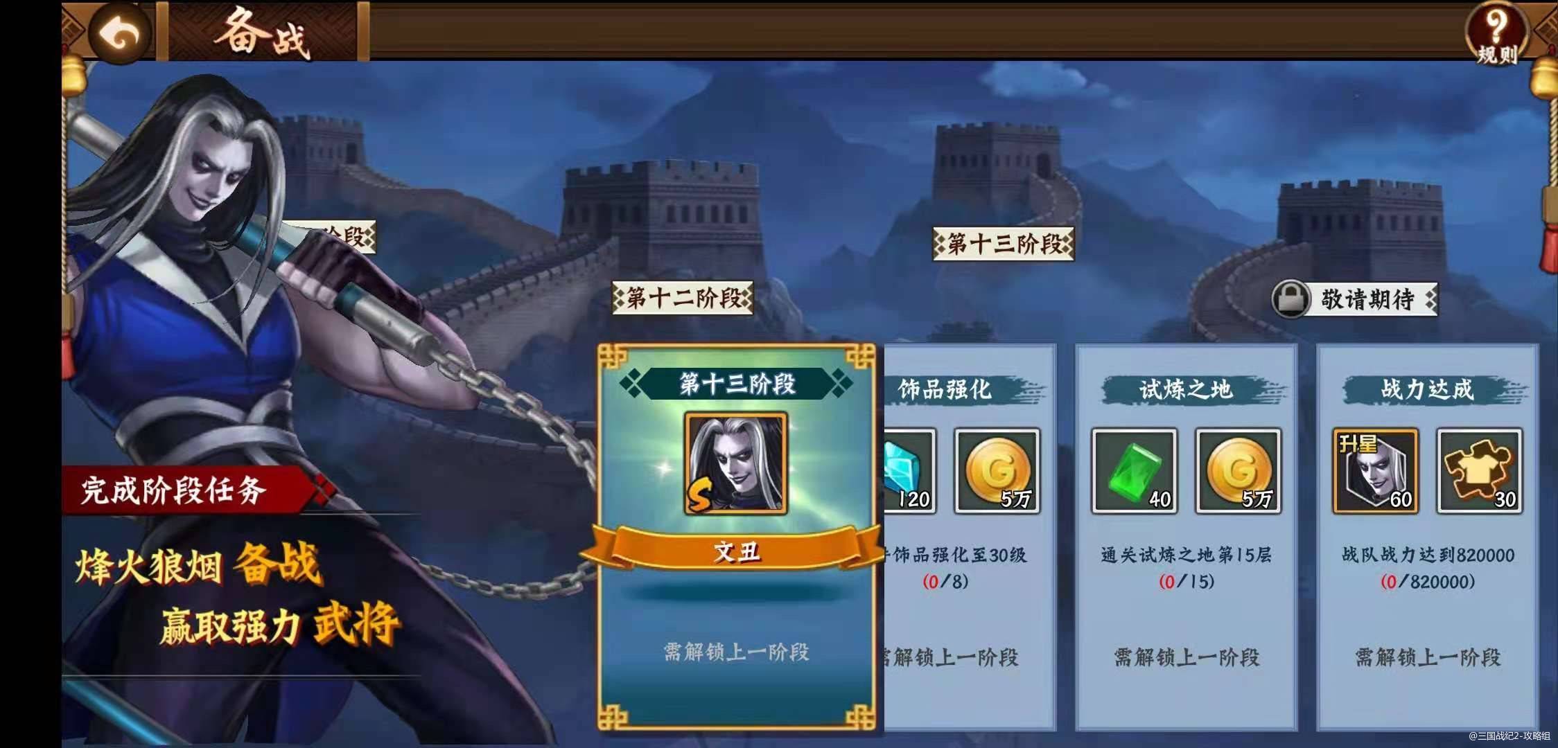 欢动三国战纪2新手百科之玩转备战系统