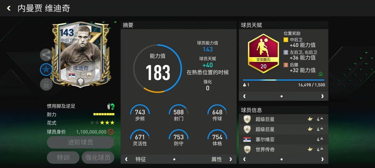 FC足球世界FC那些事丨三大英式中卫齐聚一堂！传奇圣殿中后卫球员推荐 下