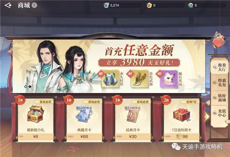 天谕月卡党怎么玩？机哥教你最省钱玩法