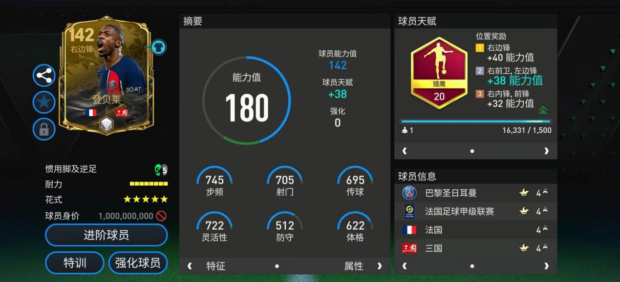 FC足球世界FC那些事：三国群雄球员合集 上