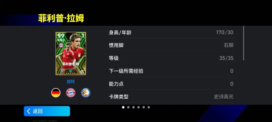 实况足球拉姆领衔拜仁传奇返场，周赛登顶战队免费领精选！