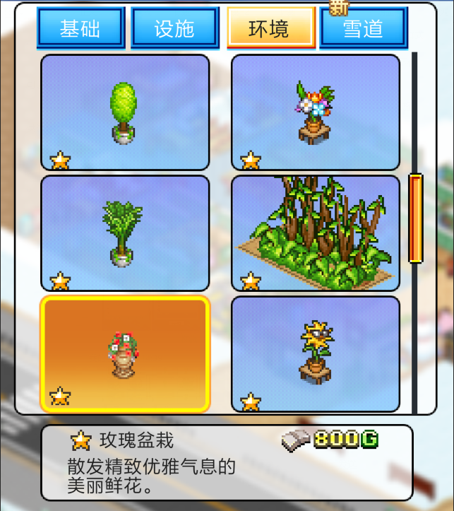 闪耀滑雪场物语【攻略】建筑设施大放送