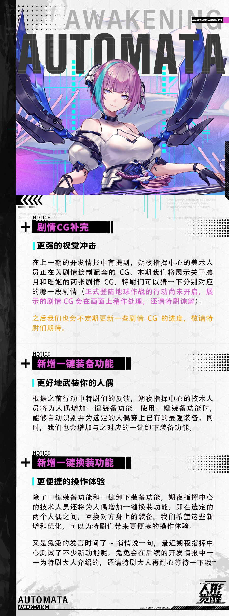人形觉醒朔夜情报站 | 6月中开发情报预览，请特尉查收（内有剧情CG展示）