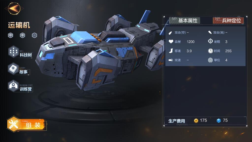 世界之战【版本前瞻爆料】第二期——运输机