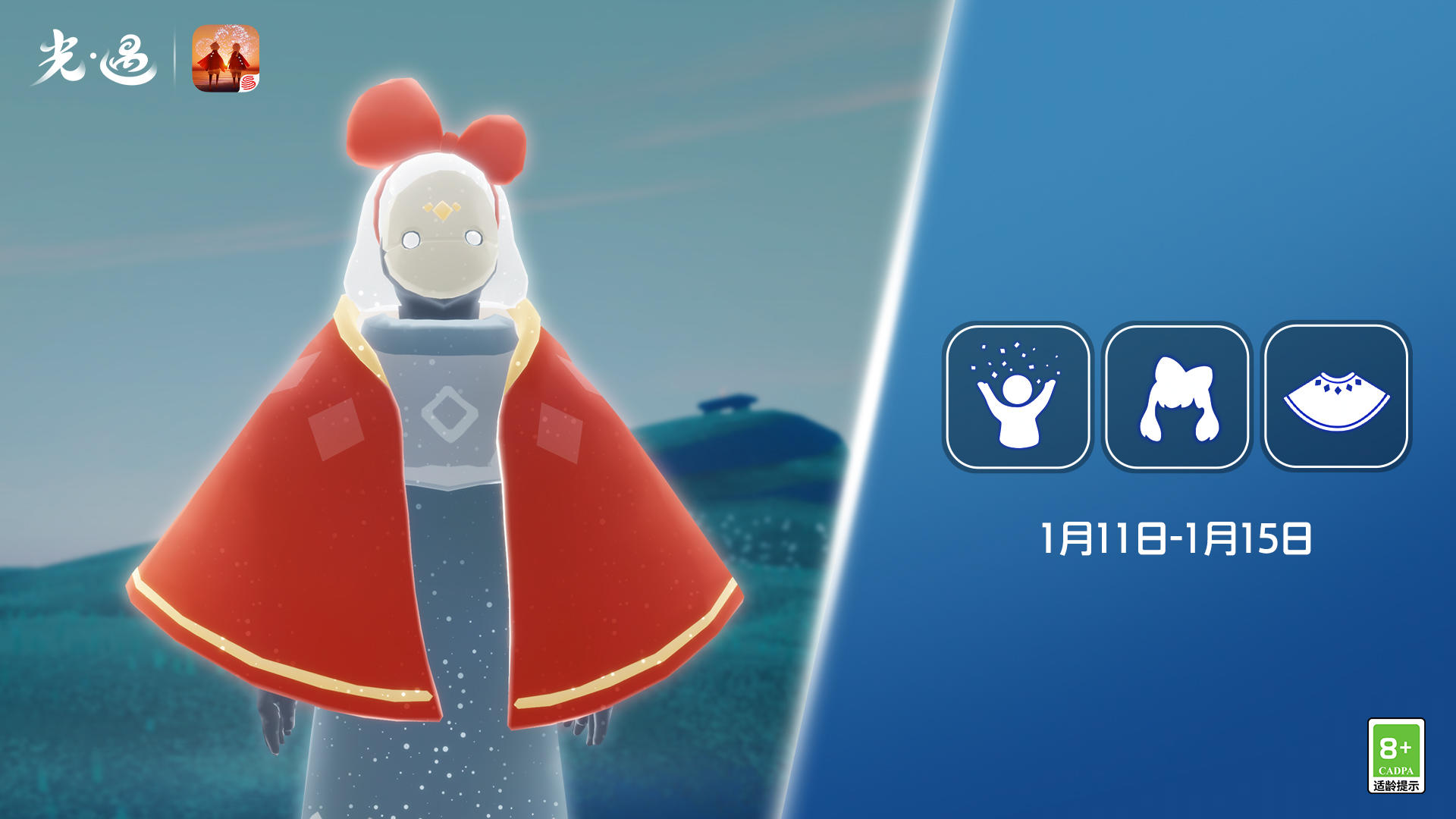 光·遇（复刻）1.11-15红蝴蝶结，红金斗篷+穿搭