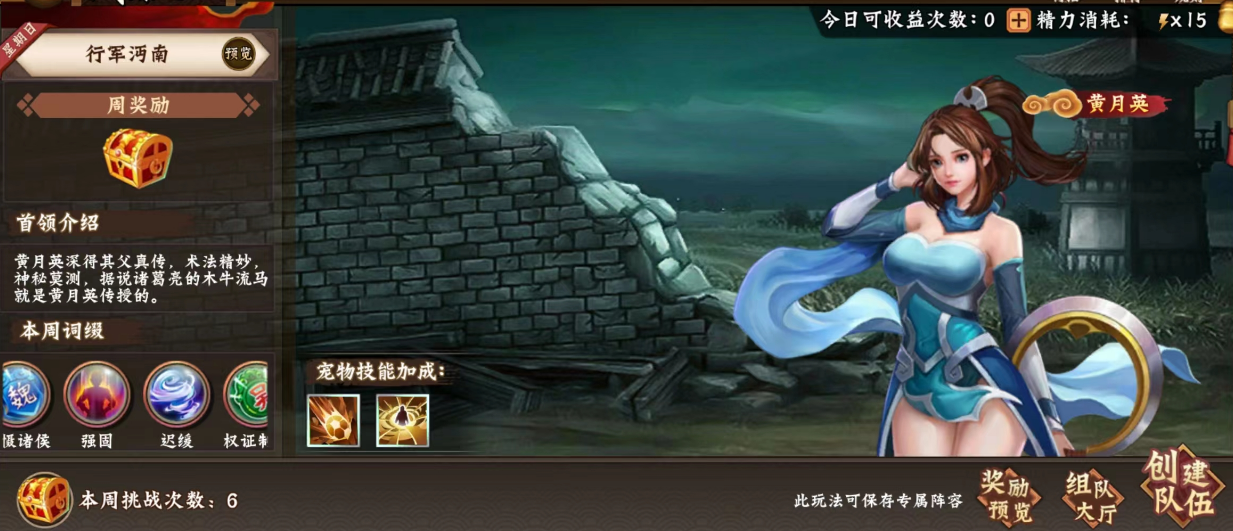 欢动三国战纪2试炼41-50层，如何选将排兵布阵？