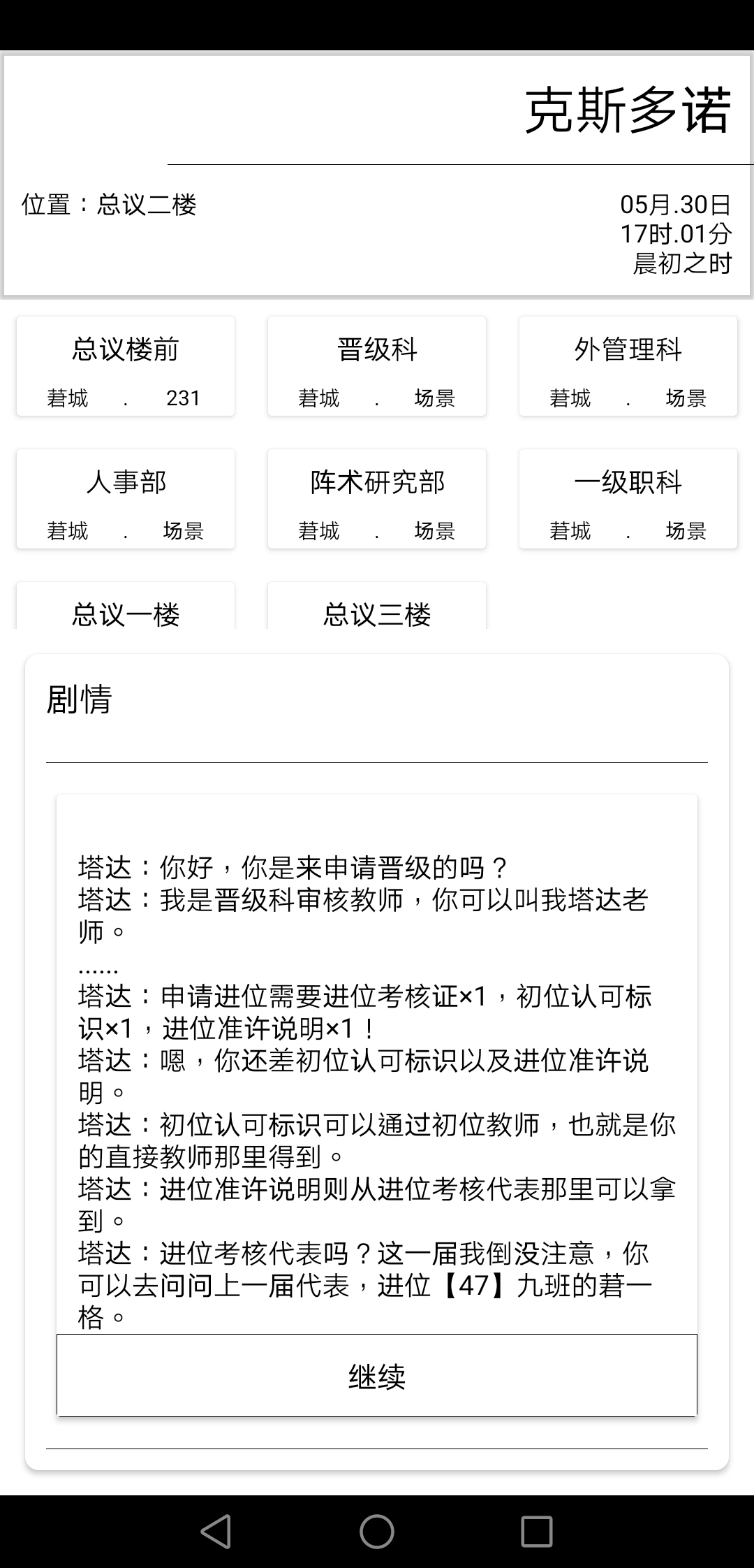克斯多诺逐神奏攻略向 | 51-67段