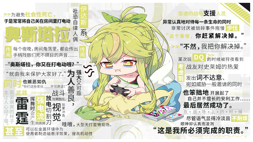 人形觉醒“人偶百科”第十五期 | “就由我来保护大家好了。”——奥斯塔拉