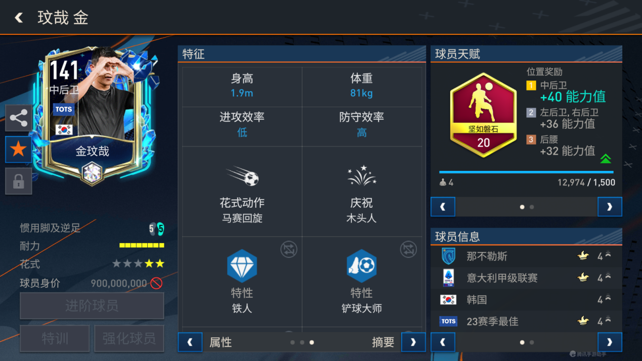 FC足球世界TOTS队套——社区正选队套 下