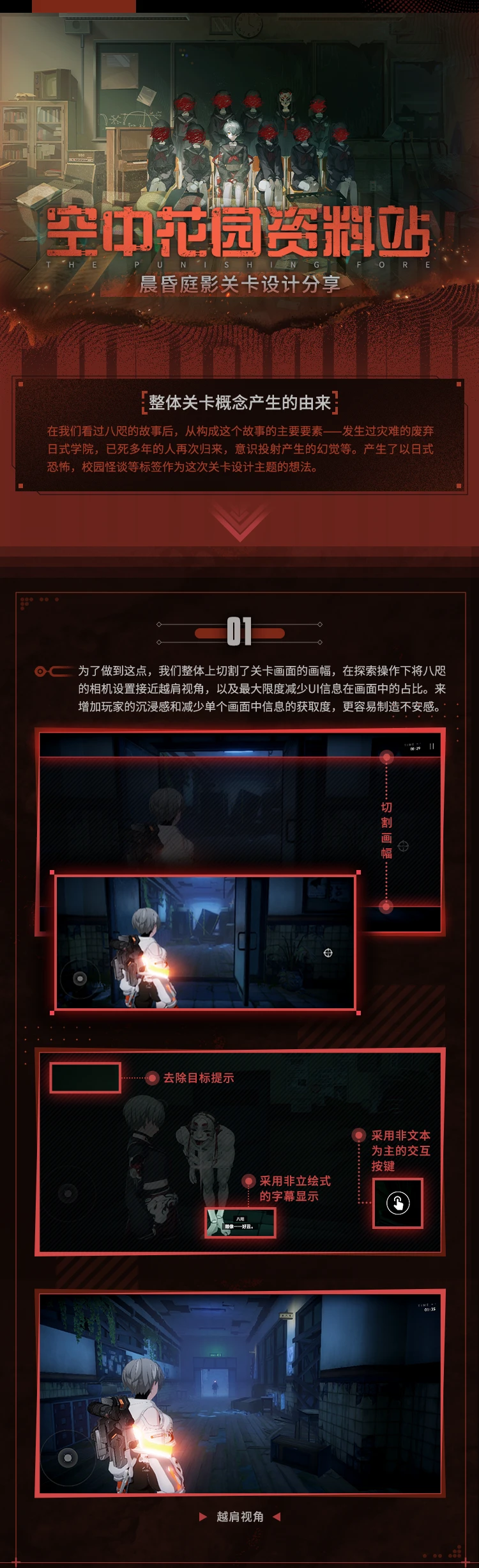 战双帕弥什空中花园资料站 | 晨昏庭影关卡设计分享