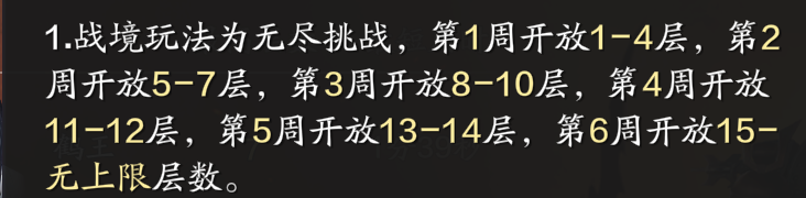天涯明月刀手游赛季服版本战境试炼玩法介绍