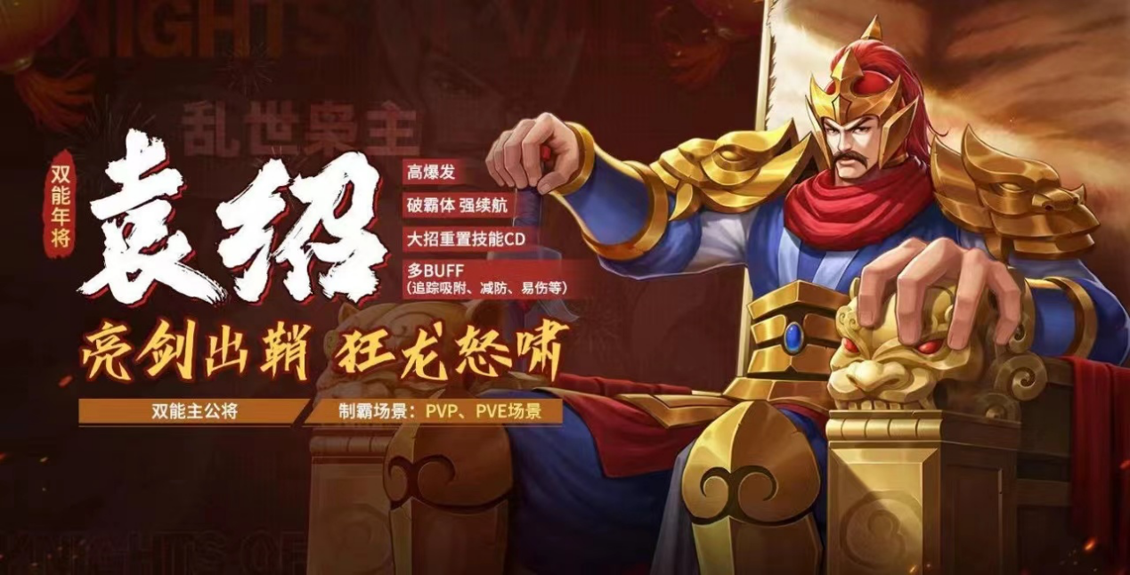 欢动三国战纪2版本更新后的枭主还可堪用？——袁绍PVP组合搭配分析