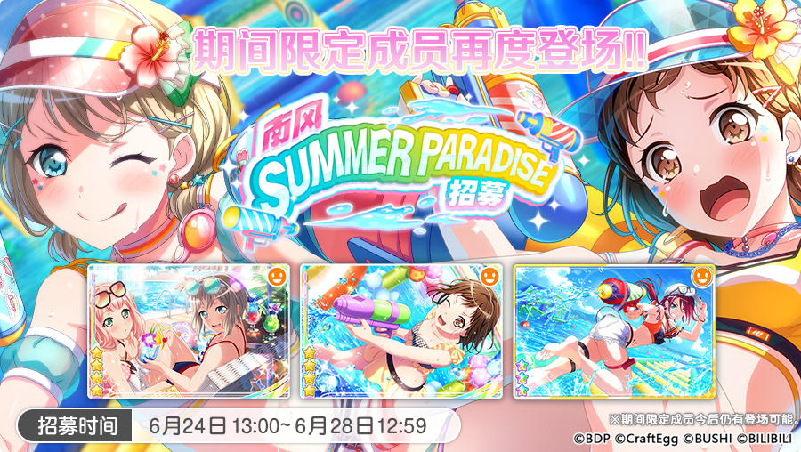 梦想协奏曲！少女乐团派对！招募预告·「南风 SUMMER PARADISE 招募」
