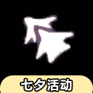 光·遇光遇先祖兑换大全：比翼发饰
