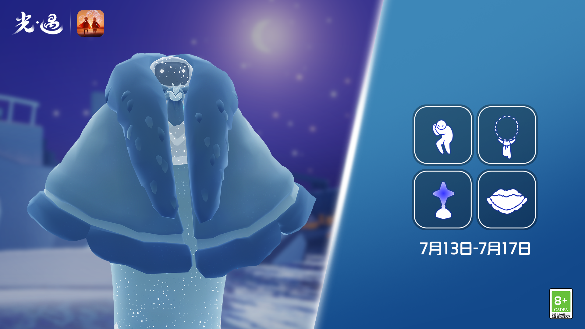 光·遇（复刻）7.13-17小王子季（星星灯）星星收藏家