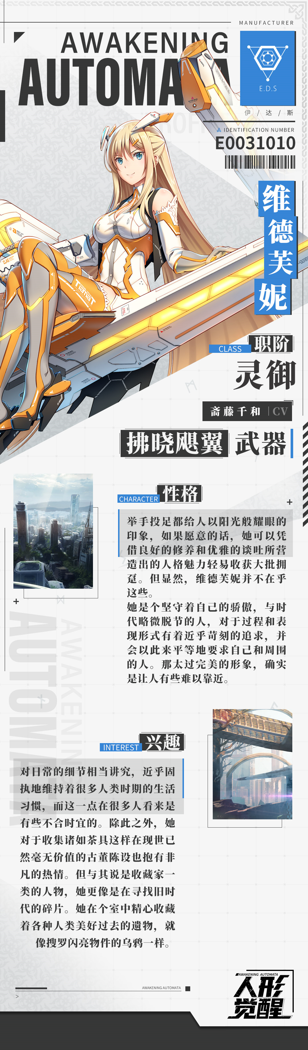人形觉醒人偶档案室 | 优雅完美的少女——维德芙妮
