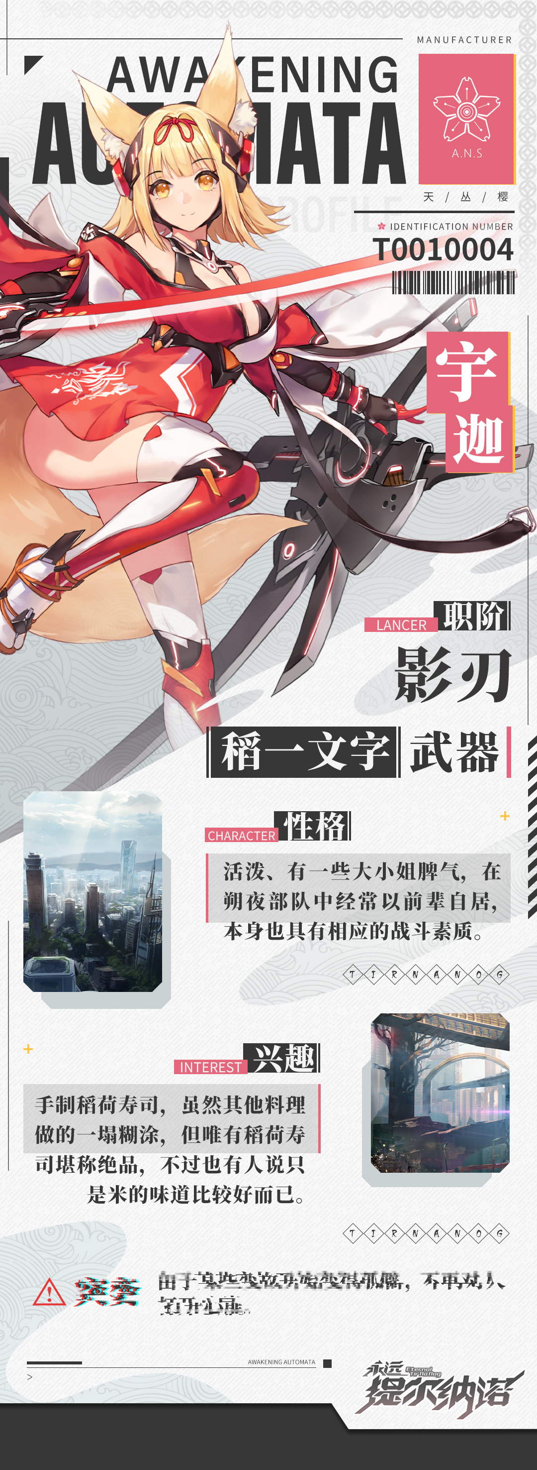 人形觉醒人偶档案室丨“大小姐”——宇迦