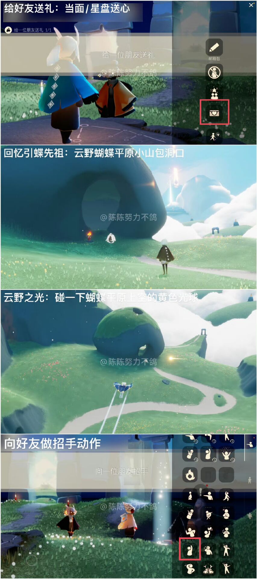 光·遇《光·遇》12.20每日任务攻略